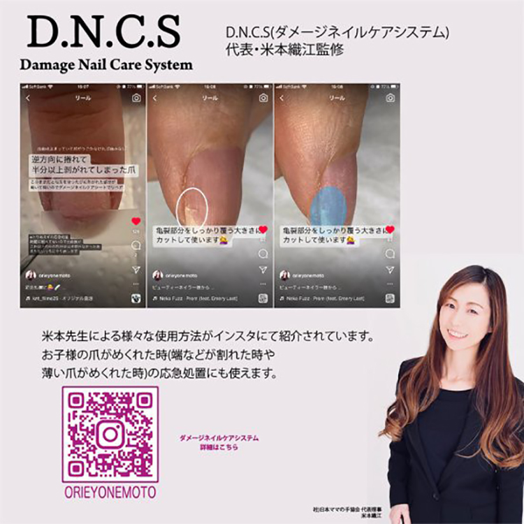 D.N.C.S ダメージネイルケアシート DNCS-1