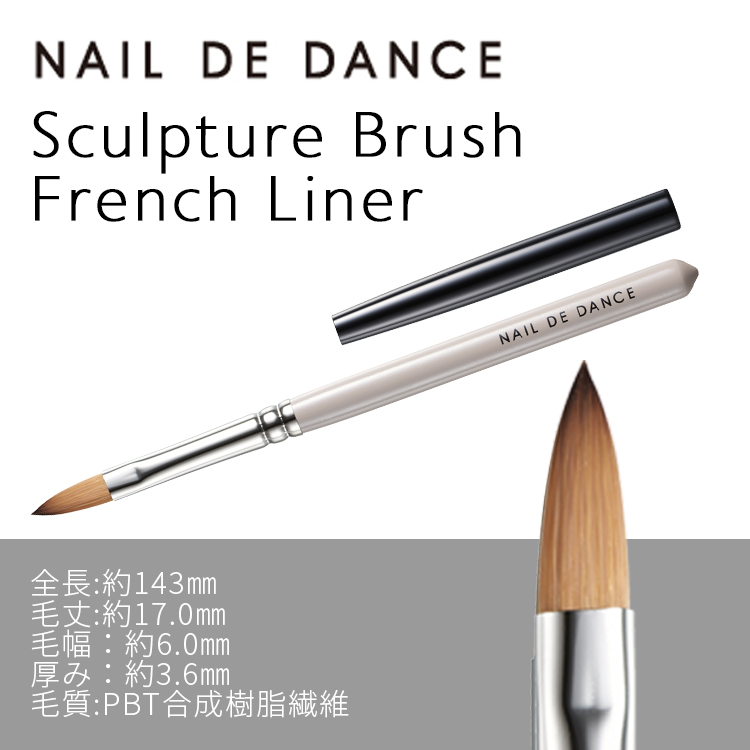 限定 NAIL DE DANCE スカルプチュアブラシ プライム&フレンチライナーセット