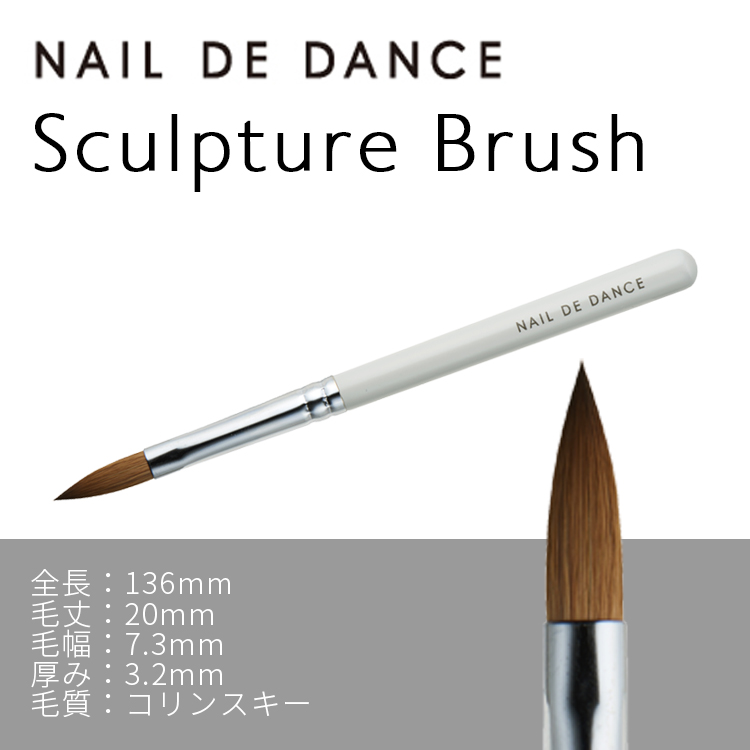 限定 NAIL DE DANCE スカルプチュアブラシ&ブラシキャップセット