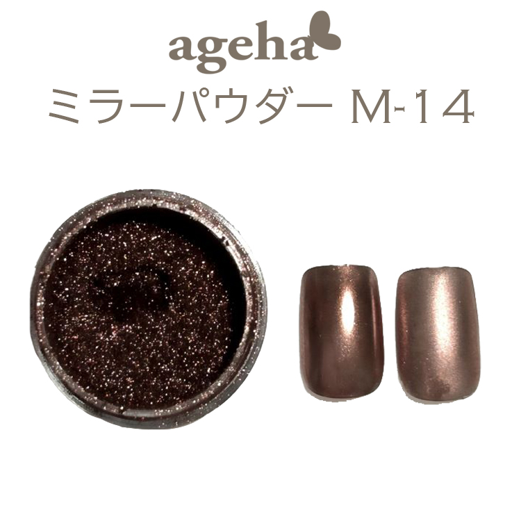 ageha ミラーパウダー サテンブロンズ(M-14)