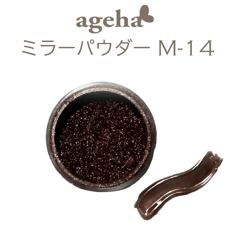 ageha ミラーパウダー サテンブロンズ(M-14)