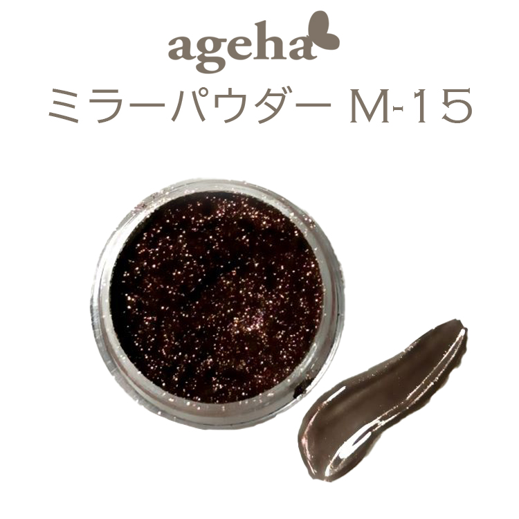 ageha ミラーパウダー サテンブラウン(M-15)