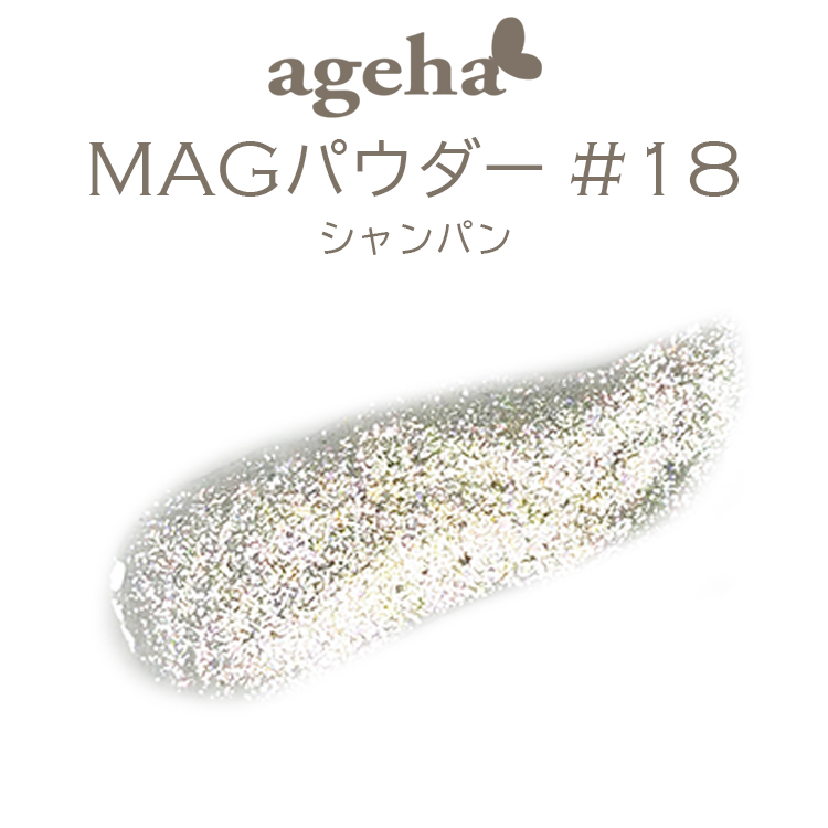 ageha MAGパウダー #18 シャンパン
