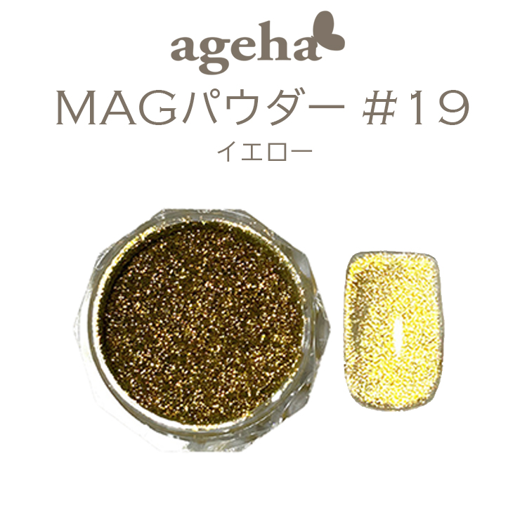 ageha MAGパウダー ＃19 イエロー