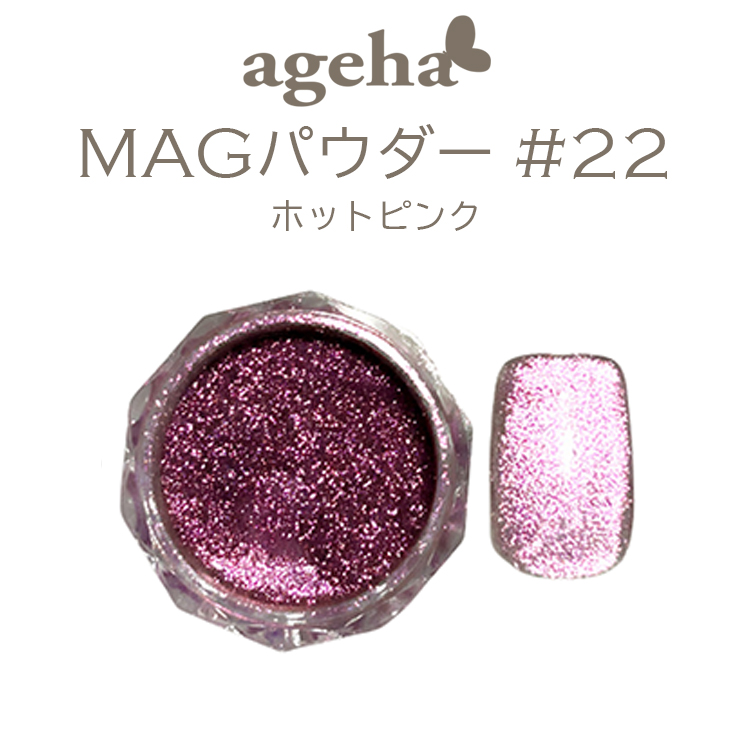 ageha MAGパウダー ＃22 ホットピンク