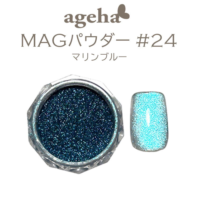 ageha MAGパウダー ＃24 マリンブルー