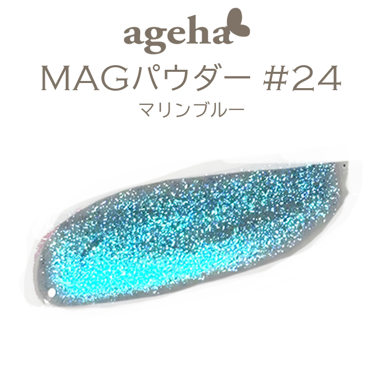 ageha MAGパウダー ＃24 マリンブルー