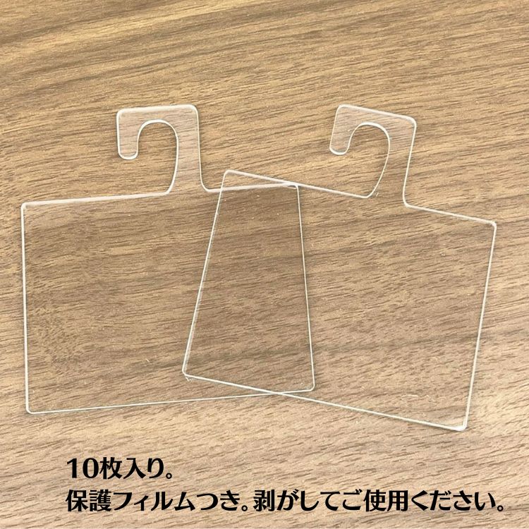ハンガータイプ ディスプレイセット クリア 10枚入り