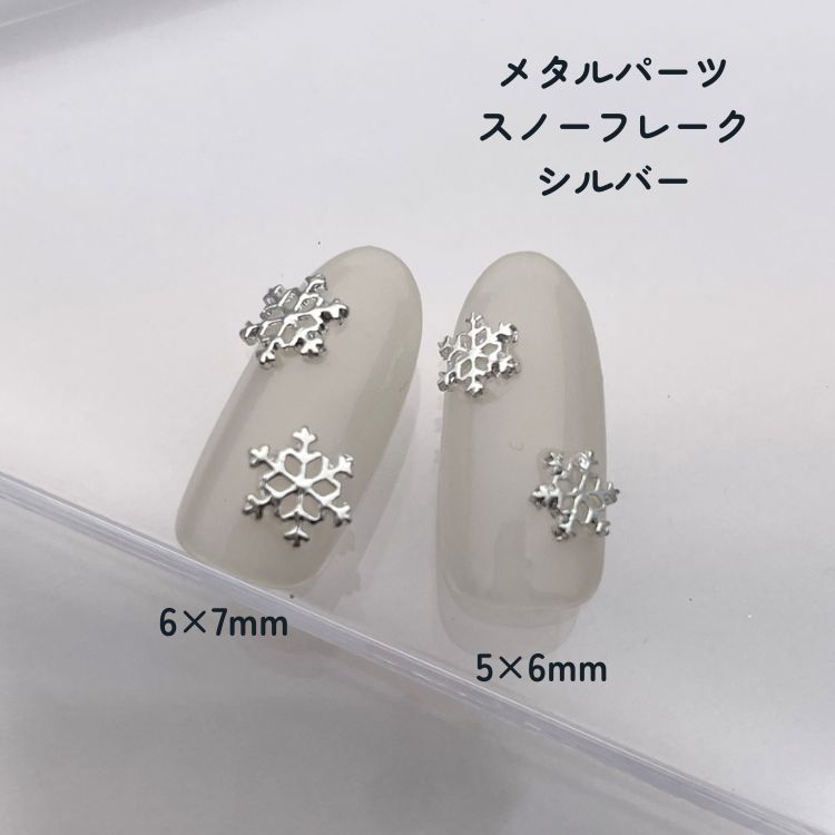 取扱終了 MATIERE メタルパーツ スノーフレーク シルバー 5×6mm