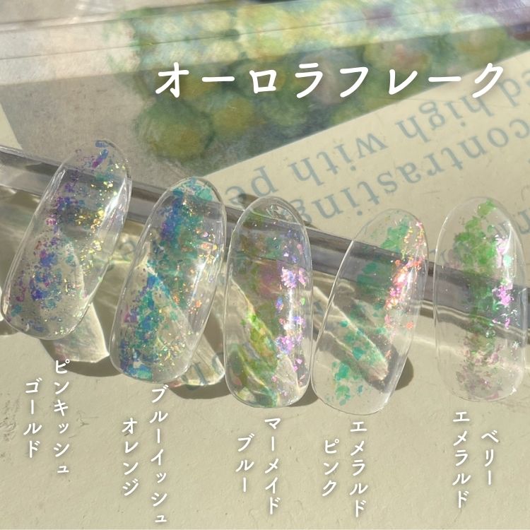 取扱終了 MATIERE オーロラフレーク マーメイド ブルー