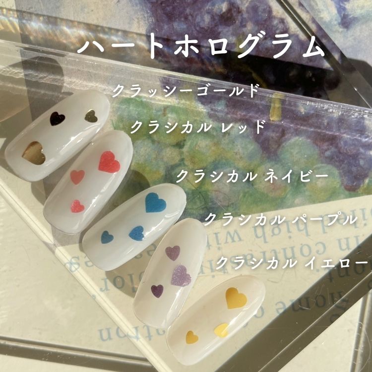 取扱終了 MATIERE ハートホログラム クラシカル パープル 2.5mm
