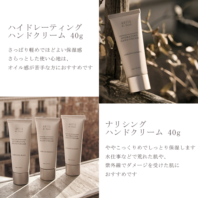 ARTiS di Voce ハイドレーティングハンドクリーム 40g 3302 AMBLING JASMINE