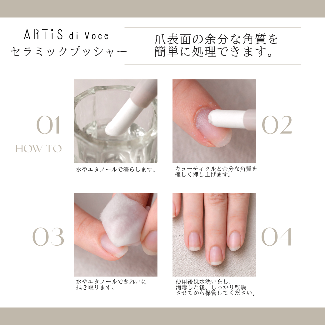 ARTiS di Voce セラミックプッシャー