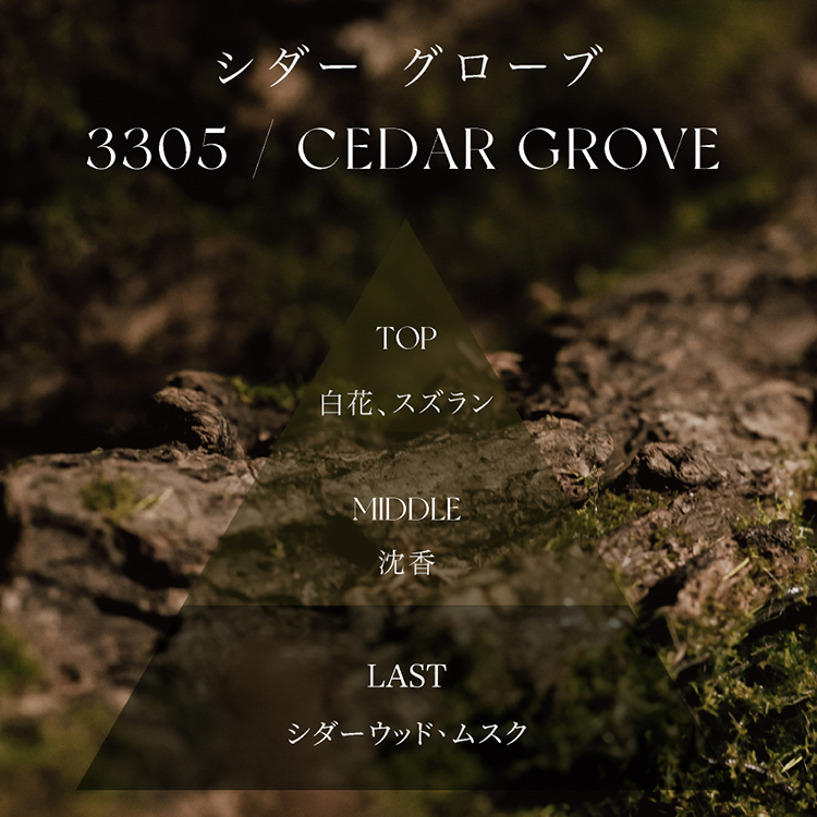 ARTiS di Voce ファブリックスプレー 120g 3305 CEDAR GROVE
