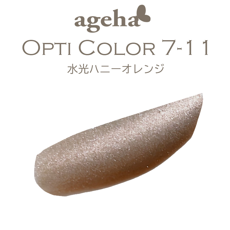 ageha オプティカラー 7-11 水光ハニーオレンジ