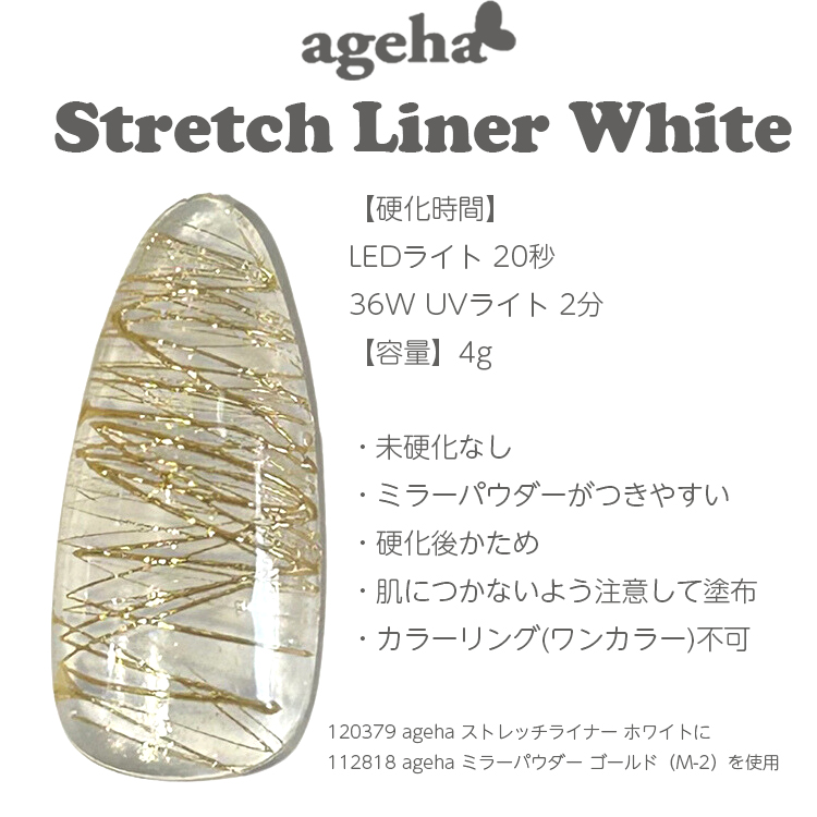 ageha ストレッチライナー ホワイト