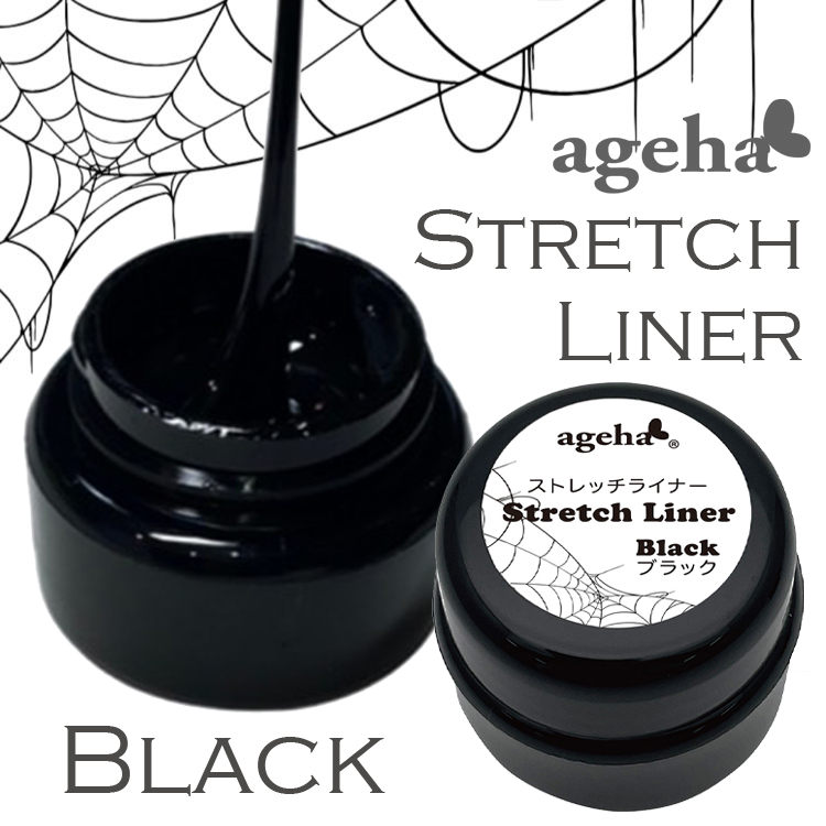 ageha ストレッチライナー ブラック