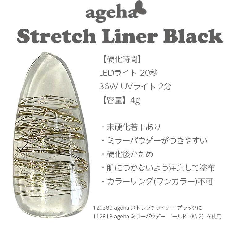 ageha ストレッチライナー ブラック
