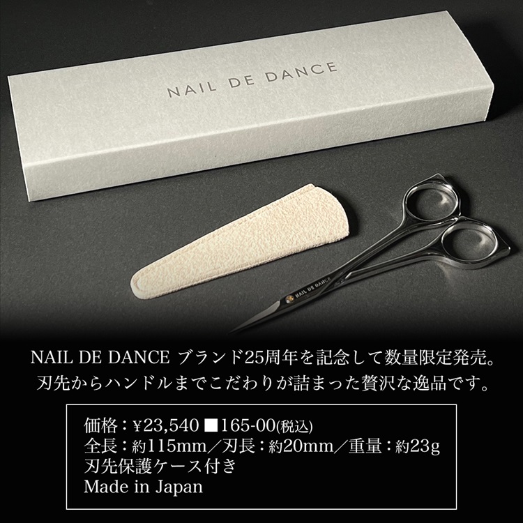 限定 NAIL DE DANCE プレミアムネイルシザー ストレート