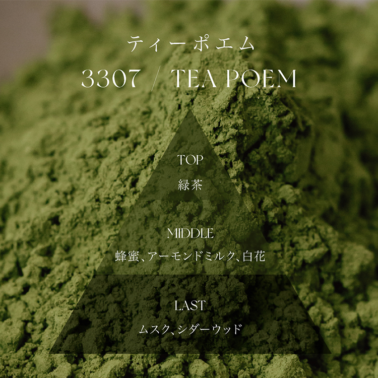 ARTiS di Voce ファブリックスプレー 10g 3307 TEA POEM