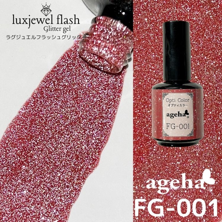 ageha オプティカラー FG-001