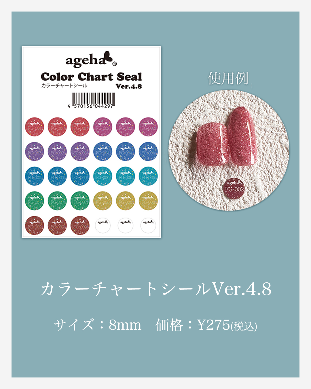 限定 ageha 新色ラグジュエルフラッシュ9色セット（FG-001～FG-009）