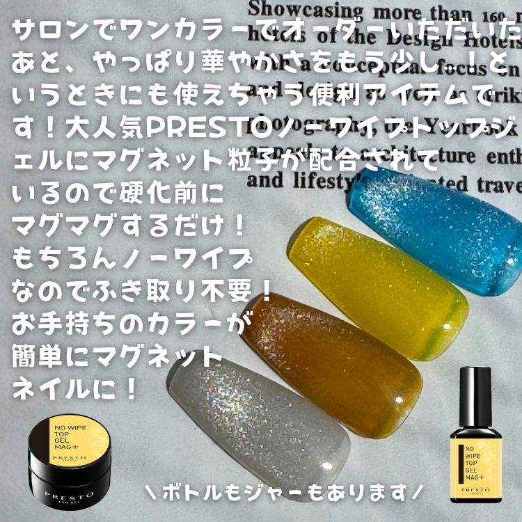 PRESTO ノーワイプトップジェル マグプラス 8g