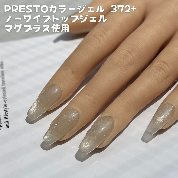PRESTO ノーワイプトップジェル マグプラス 8g
