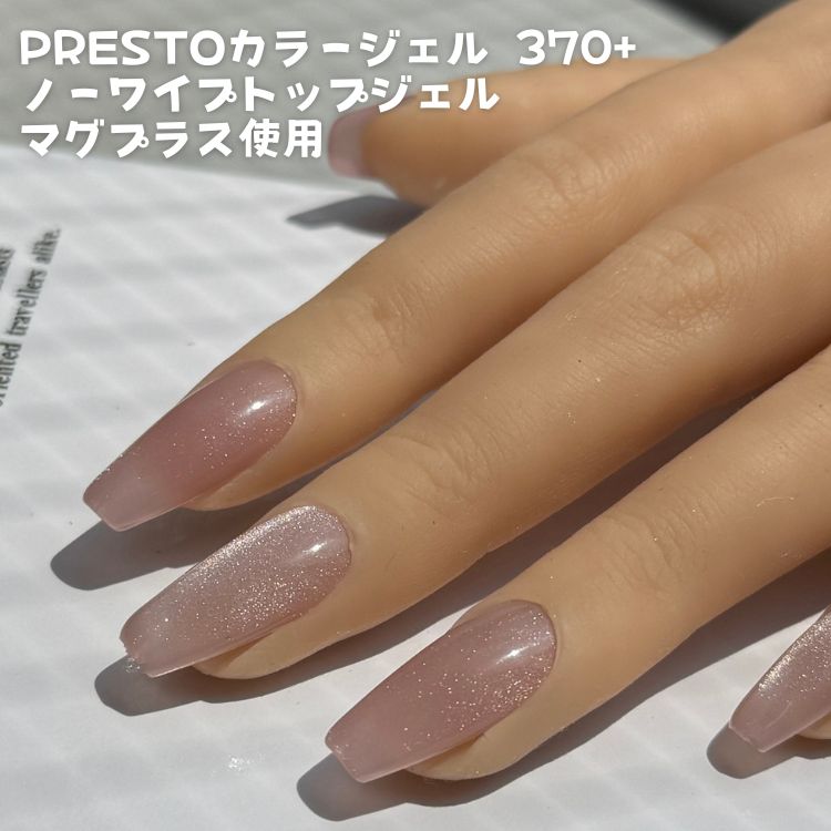 PRESTO ノーワイプトップジェル マグプラス 8g