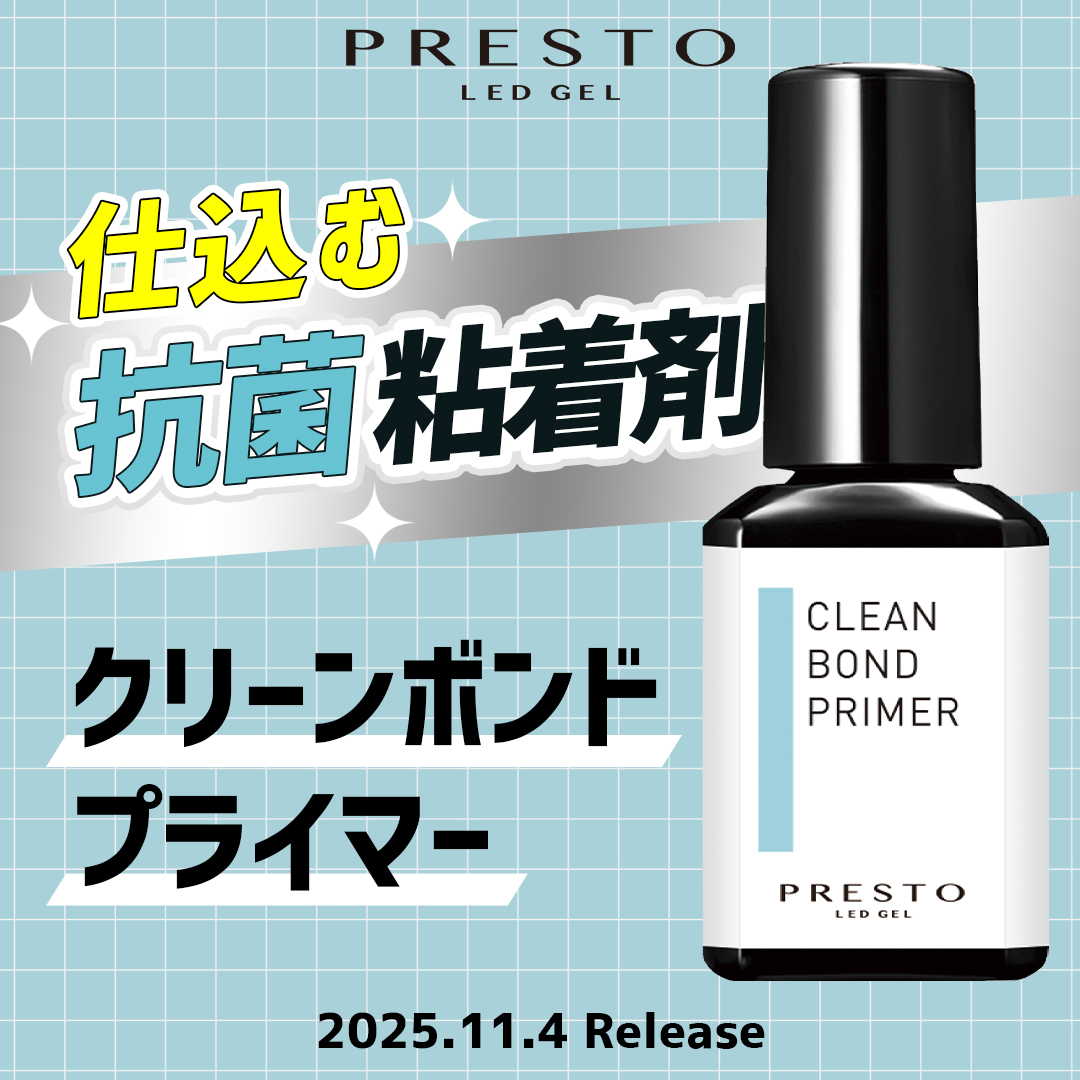 PRESTO クリーンボンドプライマー 13ml
