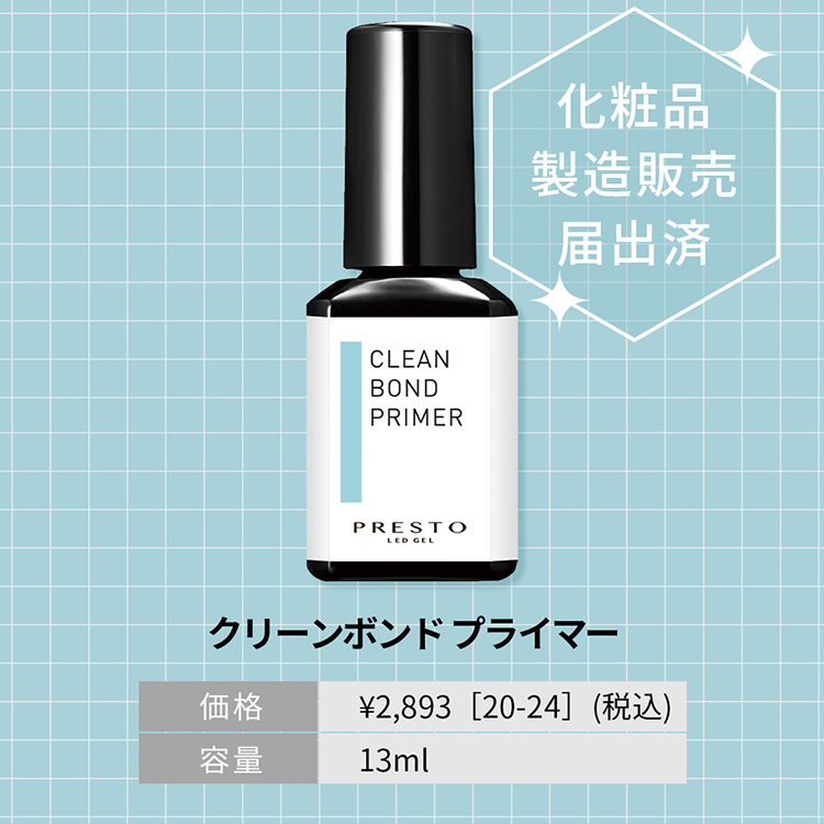 PRESTO クリーンボンドプライマー 13ml