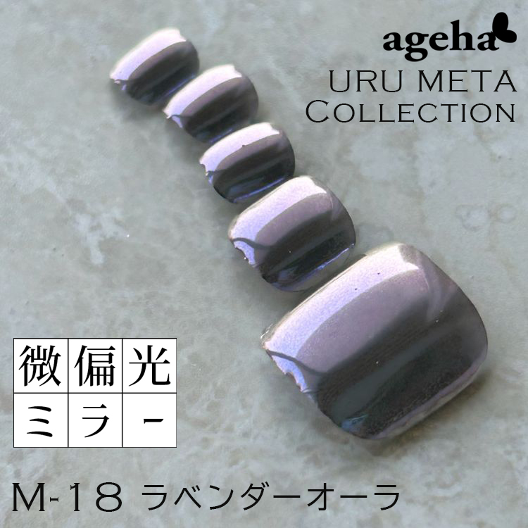 ageha ミラーパウダー ラベンダーオーラ (M-18）
