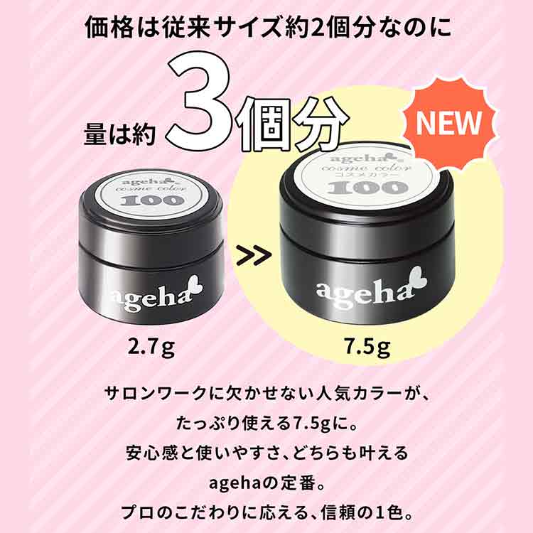 ageha コスメカラー 111 ダウンピンク 7.5ｇ