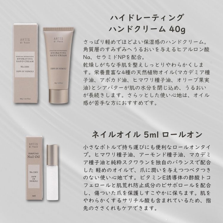 ARTiS di Voce ハイドレーティングハンドクリーム・ロールオンオイルGIFT SET 3301 DEW OF NEROLI