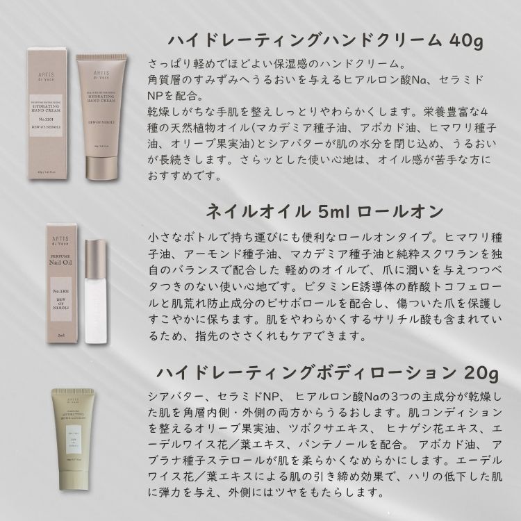ARTiS di Voce ハイドレーティングハンドクリーム・ロールオンオイル・ミニボディローションGIFT SET 3301 DEW OF NEROLI
