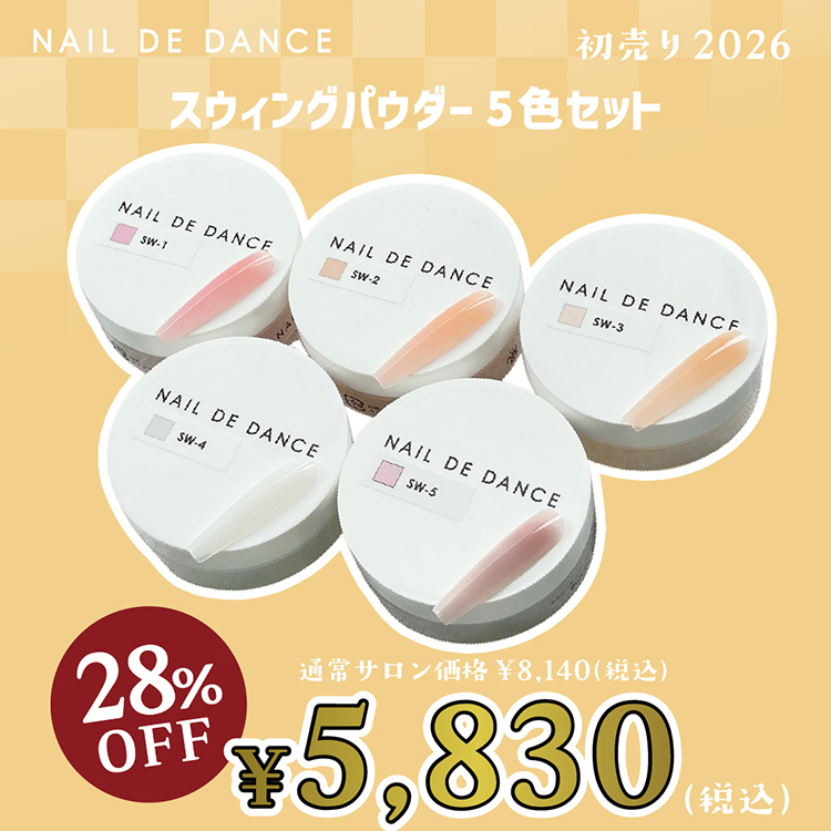 NAIL DE DANCE スウィングパウダー5色セット