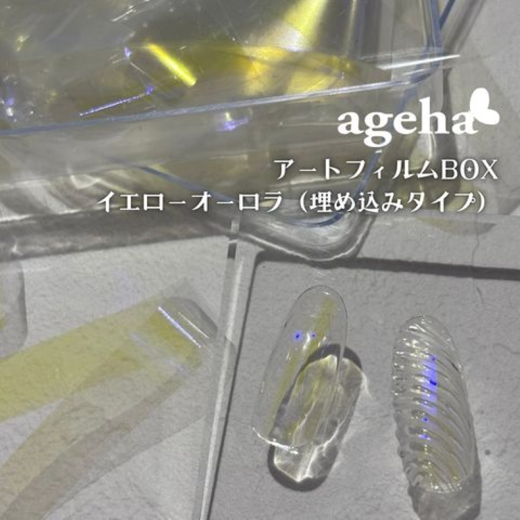ageha アートフィルムBOX イエローオーロラ(埋め込みタイプ)