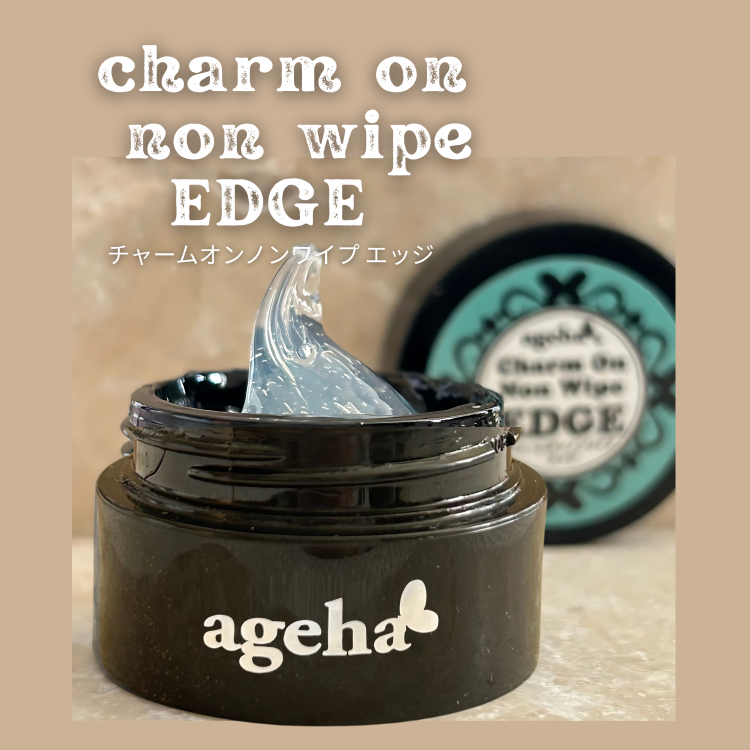 ageha チャームオンノンワイプジェル エッジ 7.5g