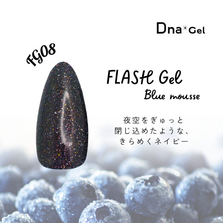Dna Gel フラッシュジェル 8g FG08 ブルームース