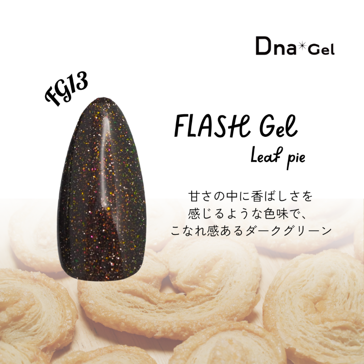 Dna Gel フラッシュジェル 8g FG13 リーフパイ