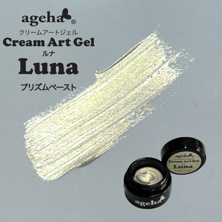 ageha クリームアートジェル ルナ
