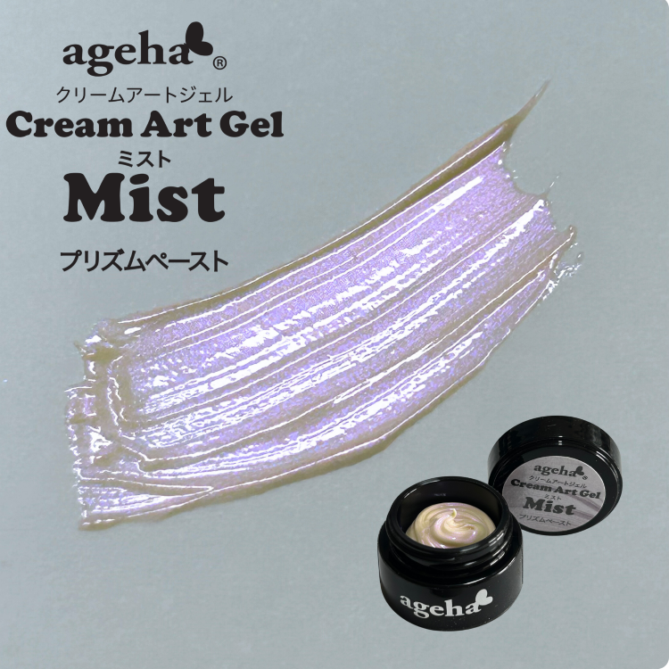 ageha クリームアートジェル ミスト
