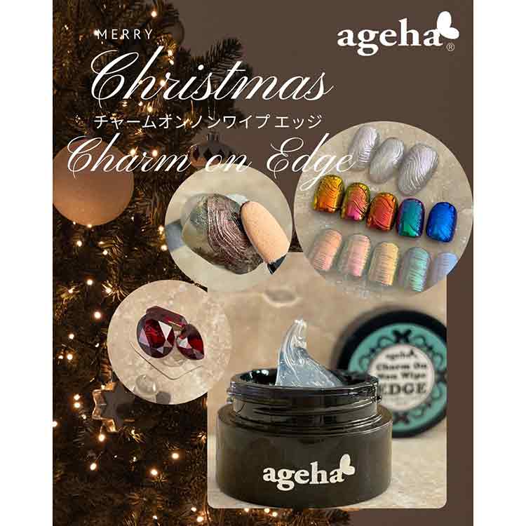 限定 ageha クリスマス2025限定セット