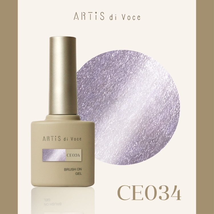 ARTiS di Voce ブラッシュオンカラージェル 8g CE034
