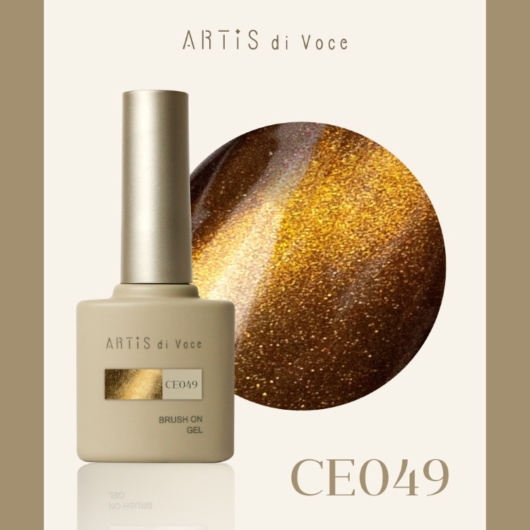 ARTiS di Voce ブラッシュオンカラージェル 8g CE049