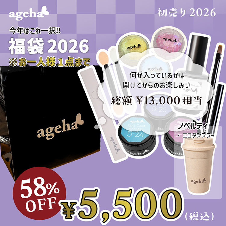 ageha 福袋2026