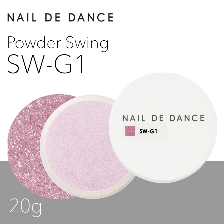 NAIL DE DANCE パウダー スウィング SW-G1 20g