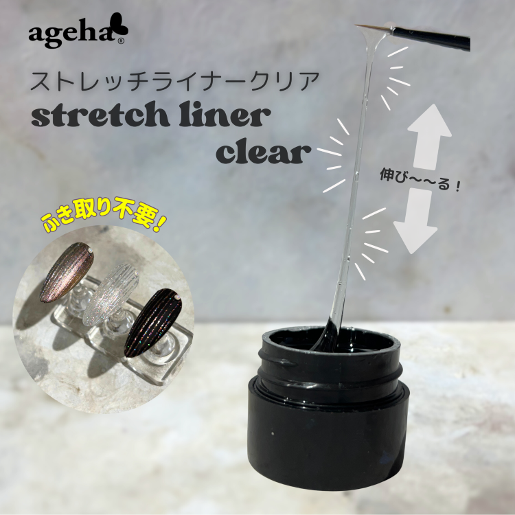 限定 ageha プリン＆ストレッチライナーセット