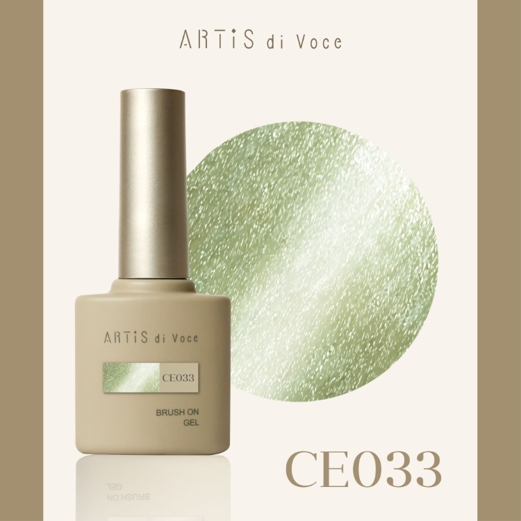 ARTiS di Voce ブラッシュオンカラージェル 8g CE033