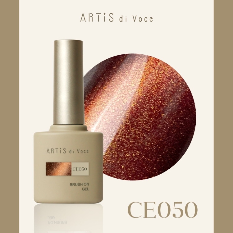 ARTiS di Voce ブラッシュオンカラージェル 8g CE050